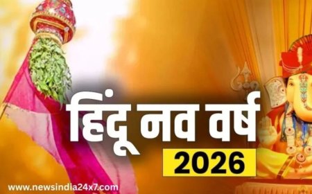 Hindu New Year 2026: हिंदू नव वर्ष की सुबह ब्रह्म मुहूर्त में करें ये 5 काम