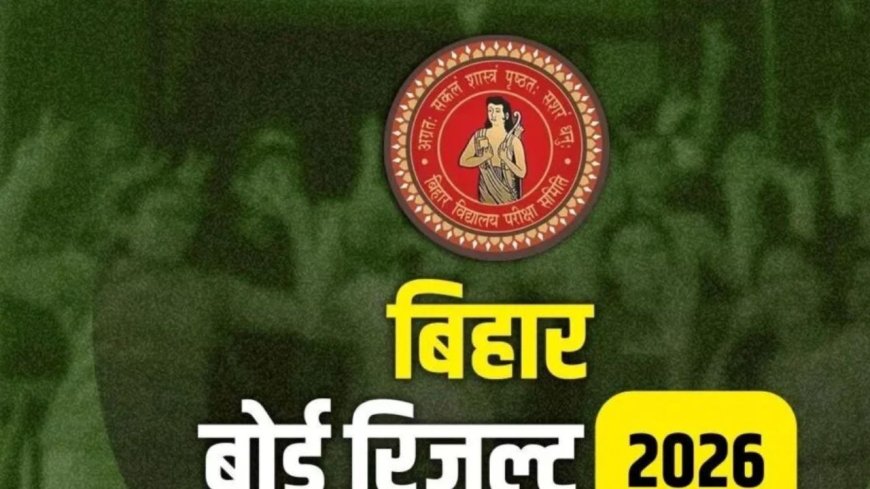 Bihar Board 12th Result 2026:12वीं में बेटियों का दबदबा, लड़कों को छोड़ा पीछे, क्या-क्या बदला इस बार?