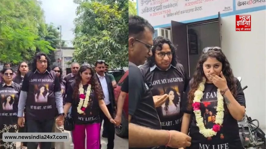 Meerut Divorce Story: तलाक के बाद बेटी का जश्न, मेरठ में पिता ने ढोल-नगाड़ों से किया स्वागत, बदल दी सोच