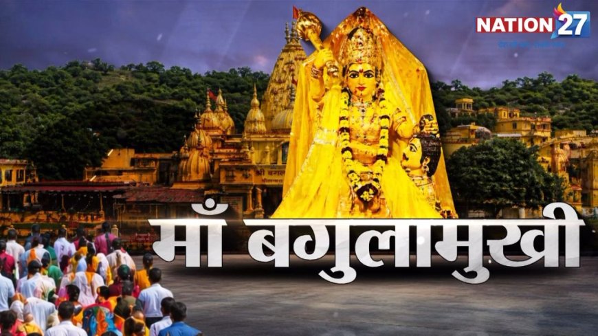 मां बगलामुखी की उपासना से दूर होती है हर बाधा, जानें मां की 16 दिव्य शक्तियां
